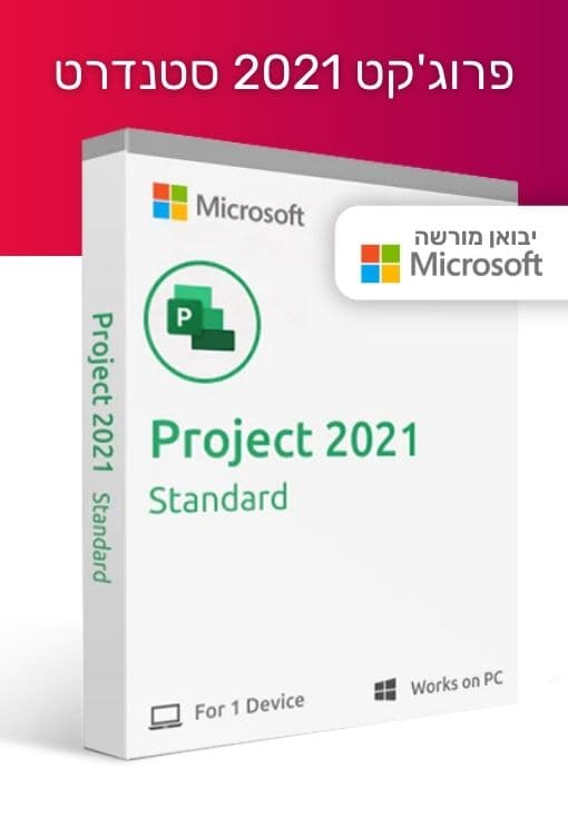 Microsoft Project Standard 2021 - רישיון למחשב