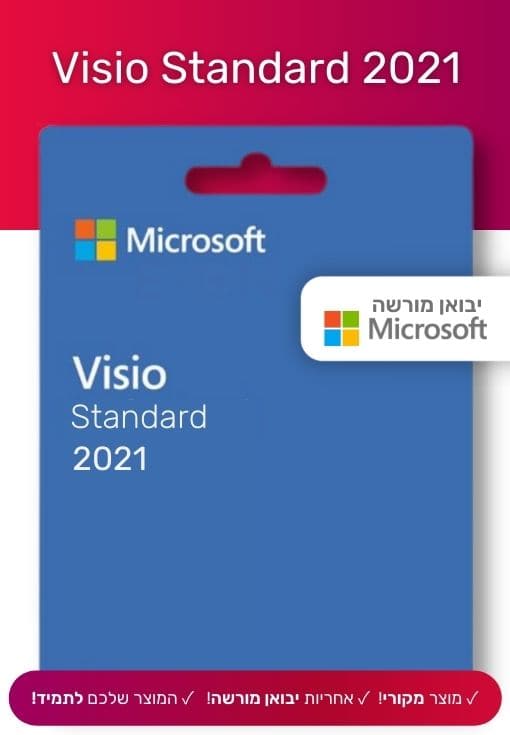 ויז'יו Microsoft Visio Standard 2021 - רישיון למחשב