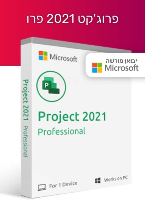 Microsoft Project Pro 2021 - רישיון למחשב - EXON - גיימינג ותוכנות - משחקים ותוכנות למחשב ולאקס בוקס!