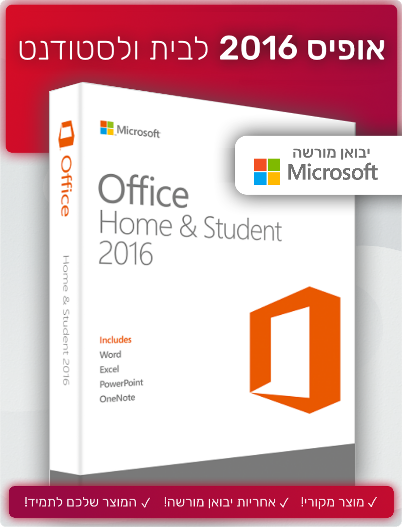 Microsoft Office 2016 Home & Student | אופיס 2016 לבית ולסטודנט - EXON - גיימינג ותוכנות - משחקים ותוכנות למחשב ולאקס בוקס!