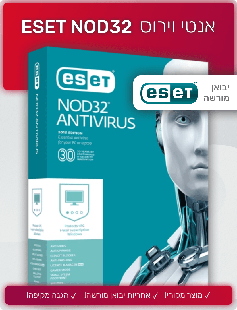 ESET NOD32 Antivirus 2021 - EXON - גיימינג ותוכנות - משחקים ותוכנות למחשב ולאקס בוקס!