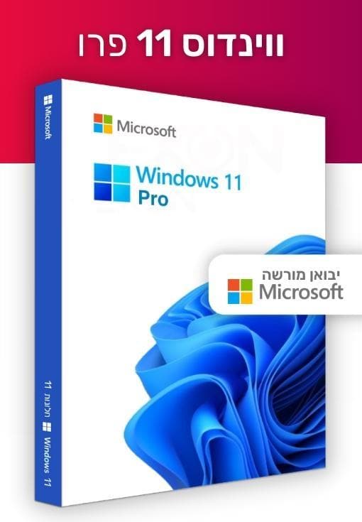 Windows 11 Pro | ווינדוס 11 פרו
